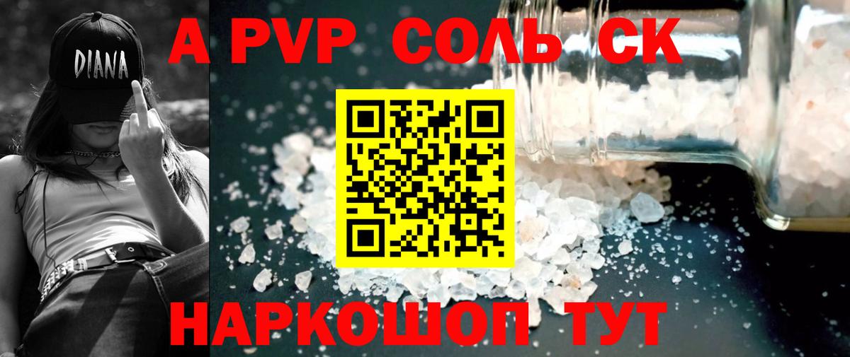 A PVP кристаллы Каспийск