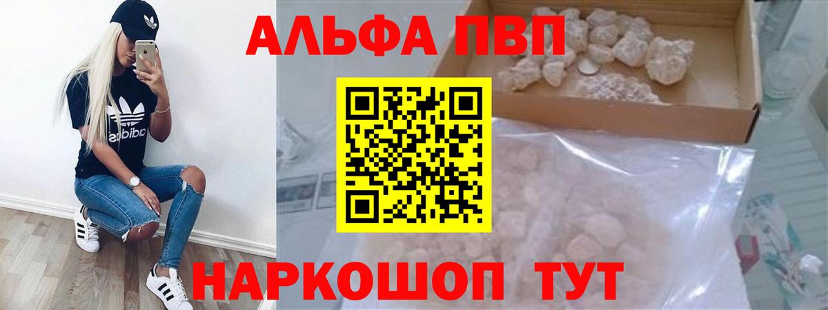 Alpha PVP  APVP Соль  Каспийск  Вход с VPN  APVP СК КРИС 