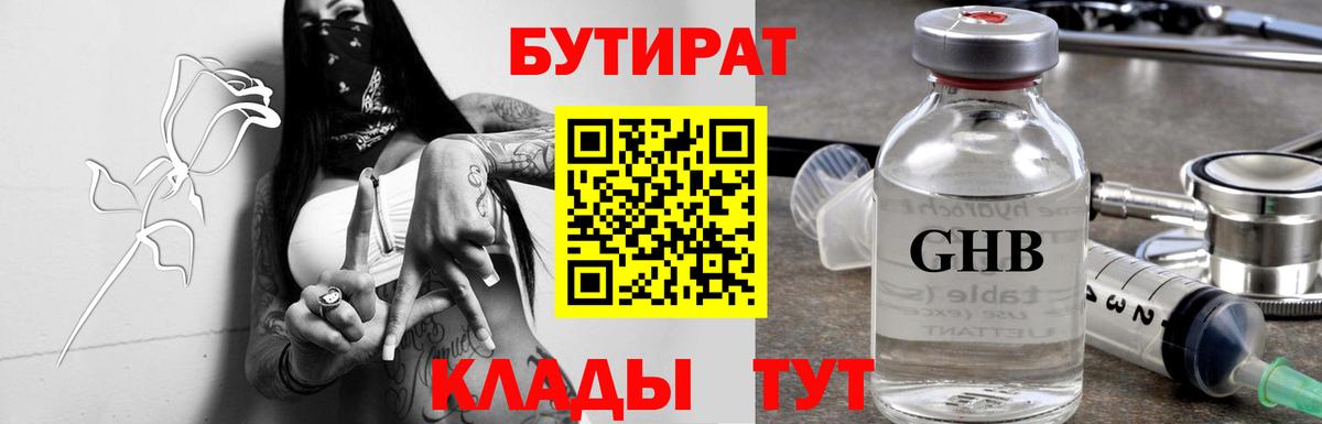 БУТИРАТ Butirat  Вход с VPN  Каспийск 
