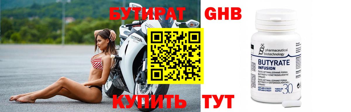 Бутират 99% Каспийск