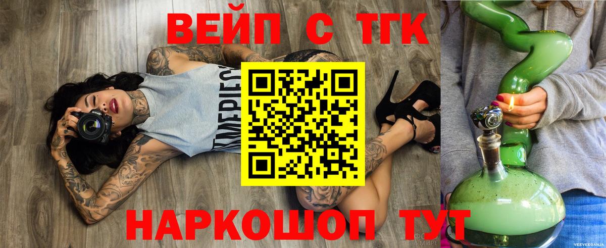 ТГК Wax  ТГК жижа  Вход с VPN  Каспийск 